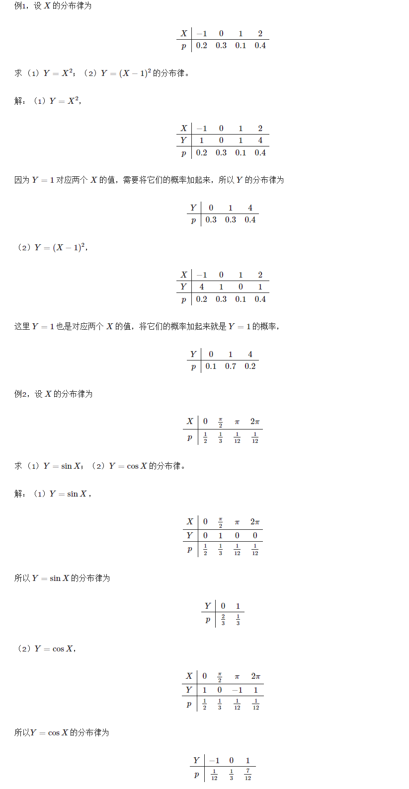 单个离散型随机变量函数的分布